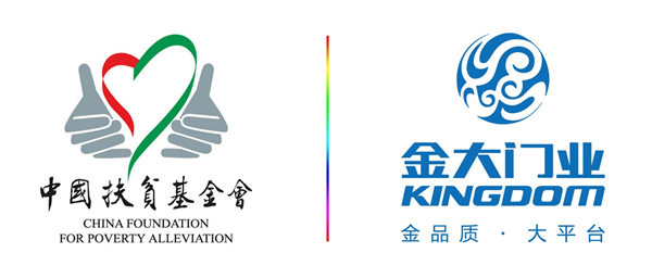 金大门业牵手国家级公益基金 全力支持公益事业(图3) 金大门业牵手国家级公益基金 全力支持公益事业(图3)