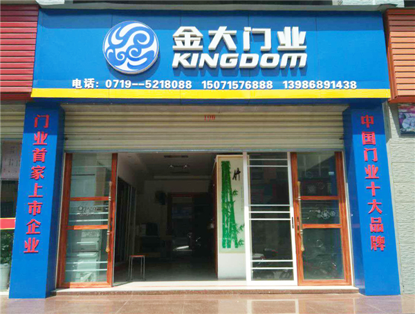 在你的城市找到极致的安全：金大门业经销商优秀门店建设解读 (图3)