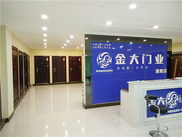 在你的城市找到极致的安全：金大门业经销商优秀门店建设解读 (图5)