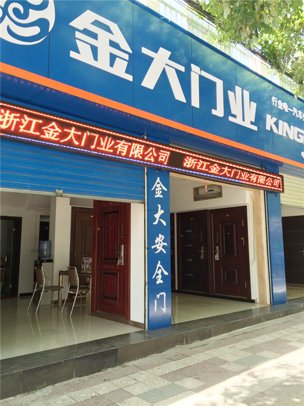 在你的城市找到极致的安全：金大门业经销商优秀门店建设解读 (图9)