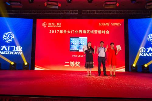 大步迈进  金大门业西南分公司成立大会圆满召开(图15)