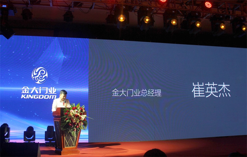 “匠心金大 聚势腾飞” 金大门业2018年经销商大会隆重召开(图3)