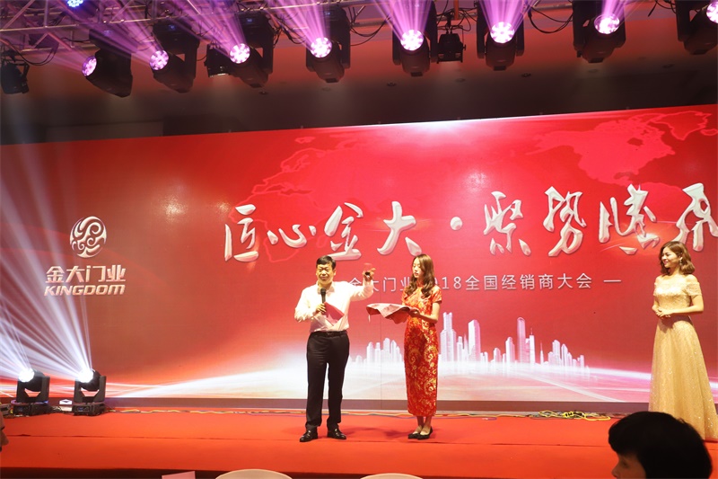 “匠心金大 聚势腾飞” 金大门业2018年经销商大会隆重召开(图14)