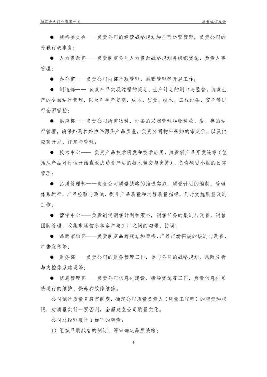浙江金大门业有限公司质量诚信报告(图9)