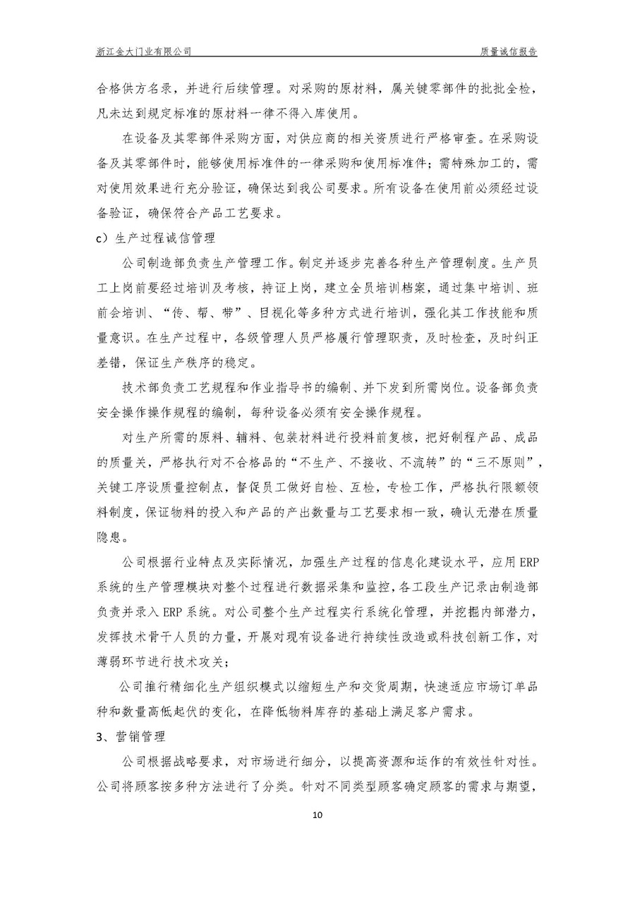 浙江金大门业有限公司质量诚信报告(图13)