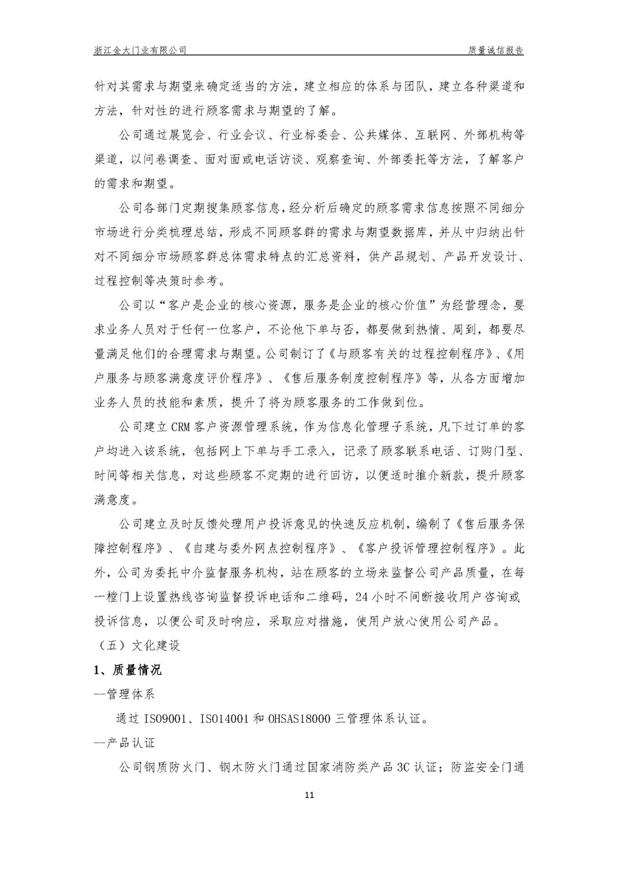 浙江金大门业有限公司质量诚信报告(图14)