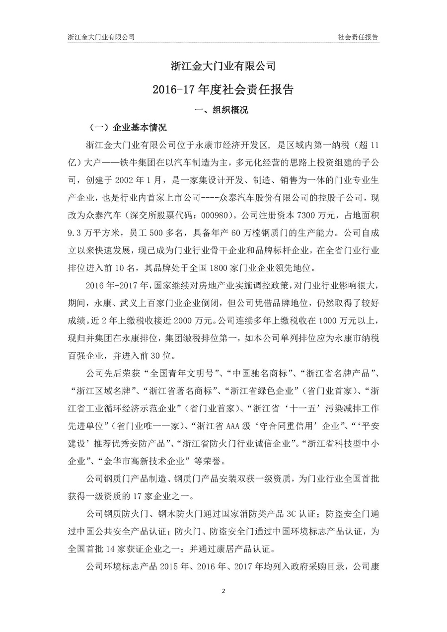 浙江金大门业有限公司社会责任报告(图3)