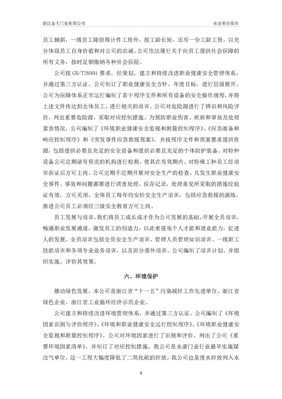 浙江金大门业有限公司社会责任报告(图10)