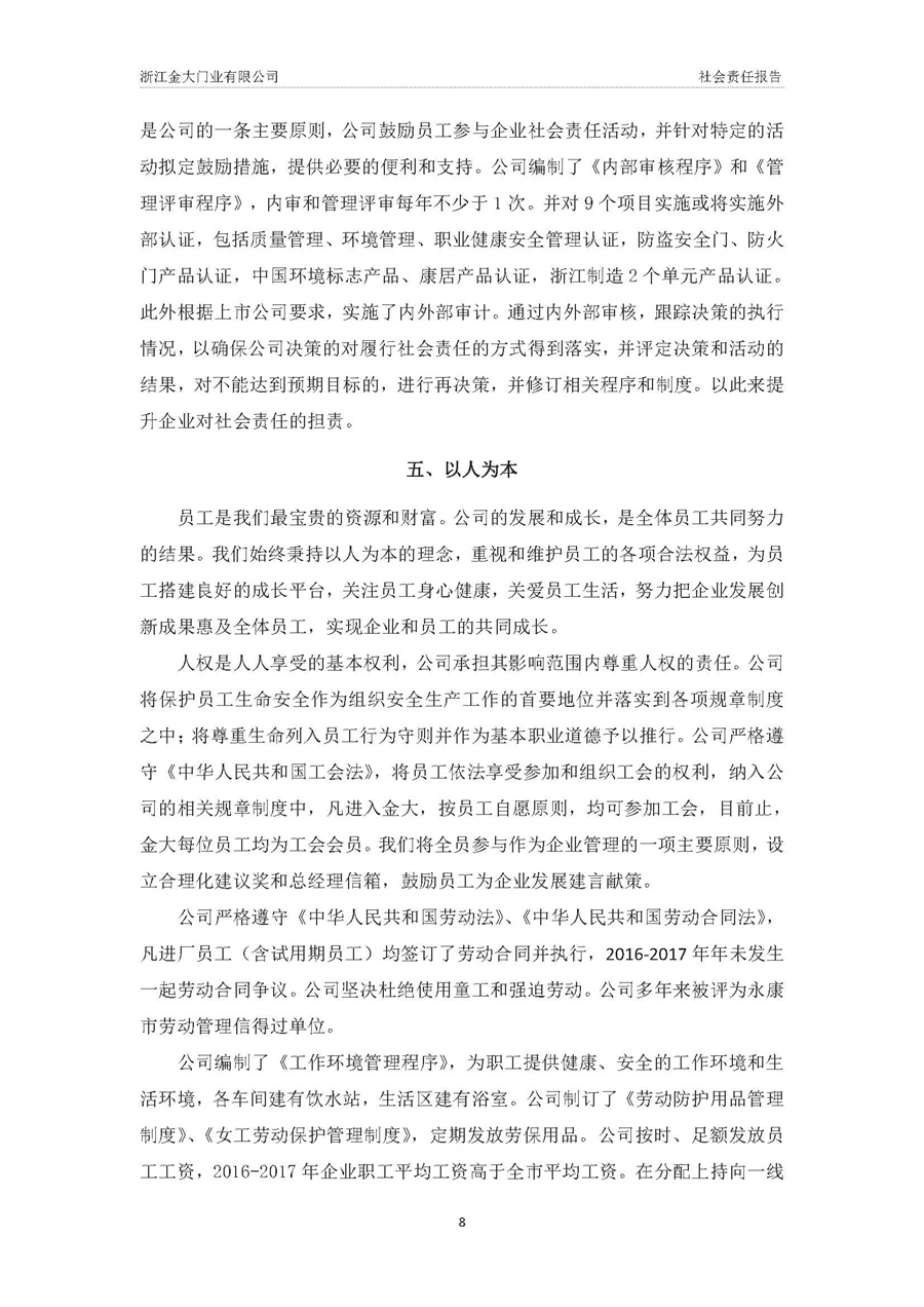 浙江金大门业有限公司社会责任报告(图9)