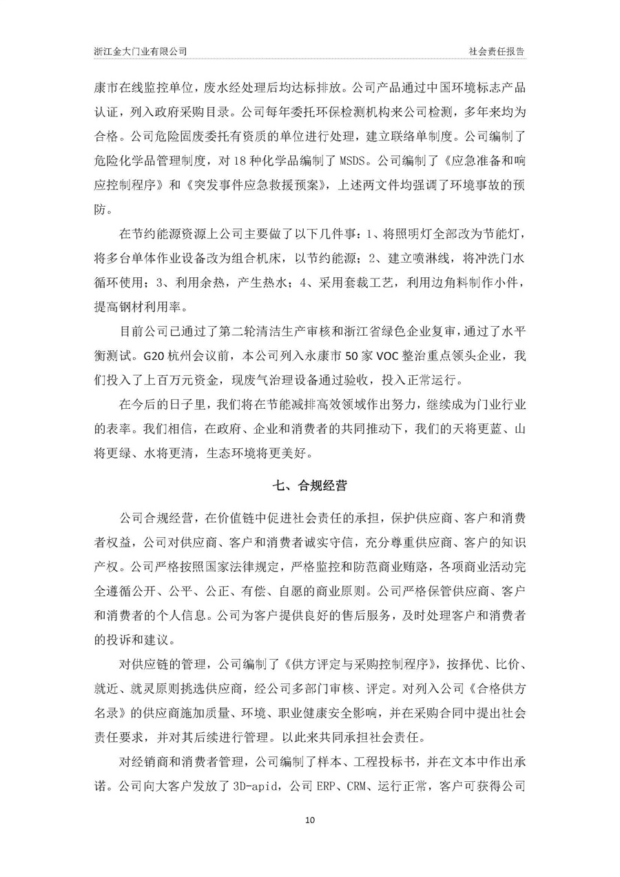 浙江金大门业有限公司社会责任报告(图11)