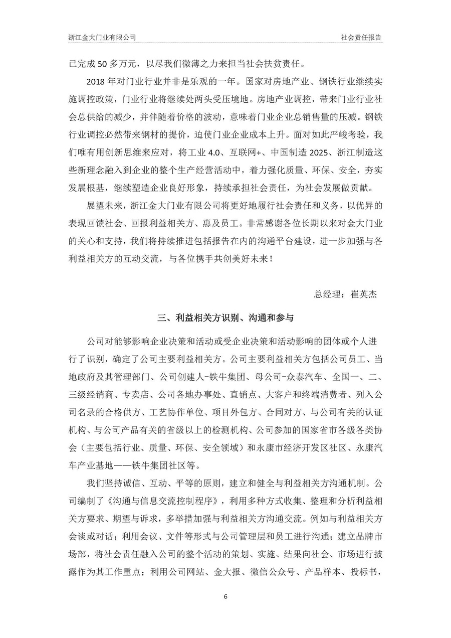 浙江金大门业有限公司社会责任报告(图7)