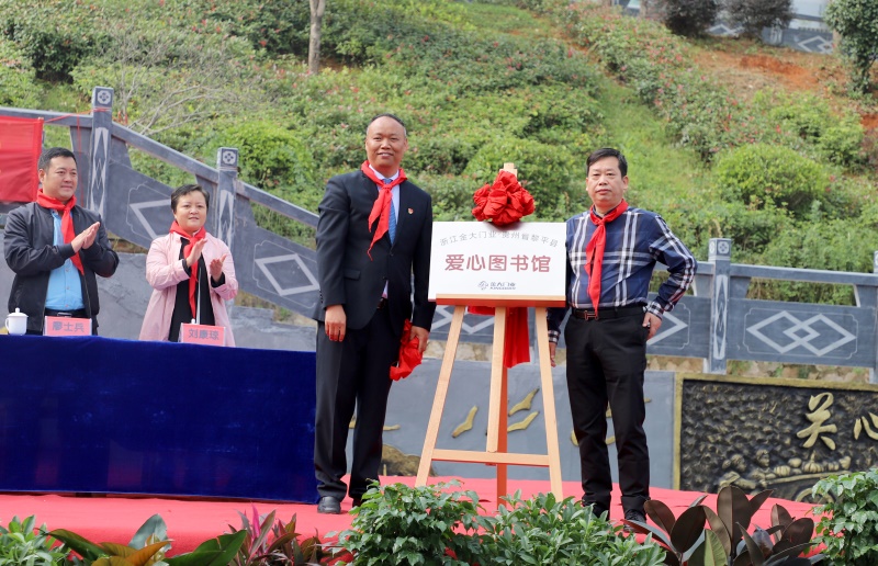 捐资助学再行动 金大门业 “爱心图书馆”走进贵州黎平、青海德令哈(图3)