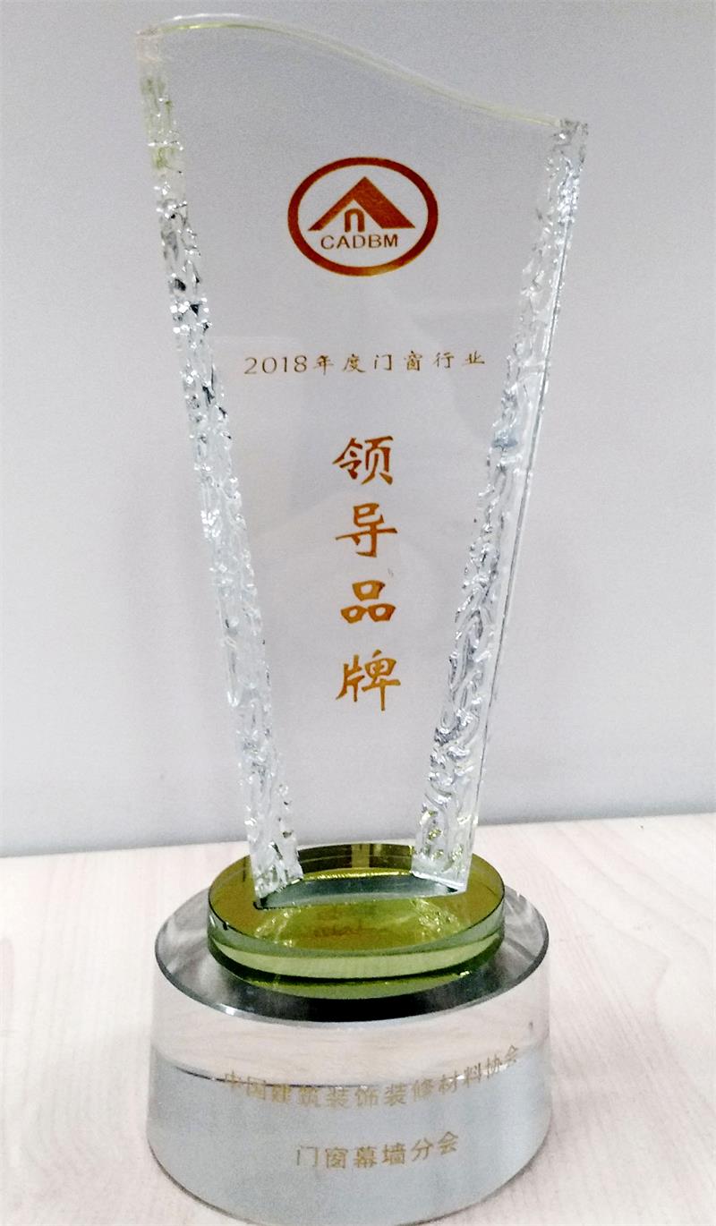2018年中国门窗行业年会金大门业获称行业领导品牌(图4)
