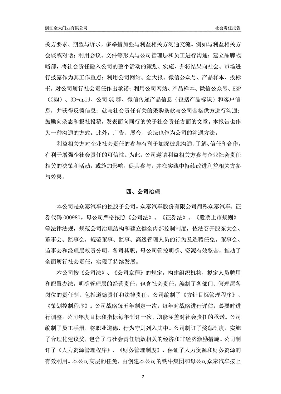 浙江金大门业有限公司2018年度社会责任报告(图7)
