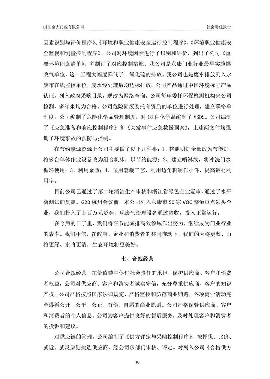 浙江金大门业有限公司2018年度社会责任报告(图10)