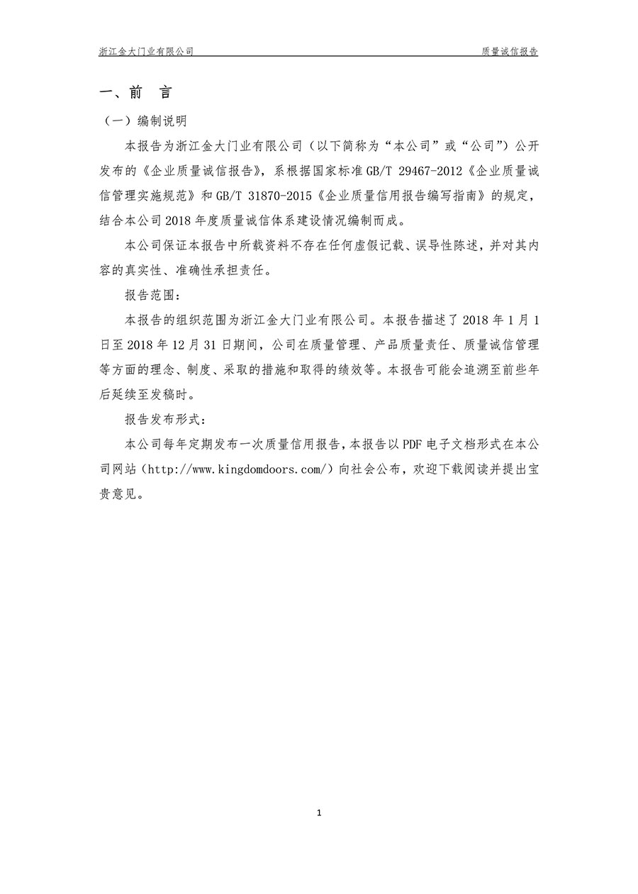  浙江金大门业有限公司2018年度质量诚信报告(图3)