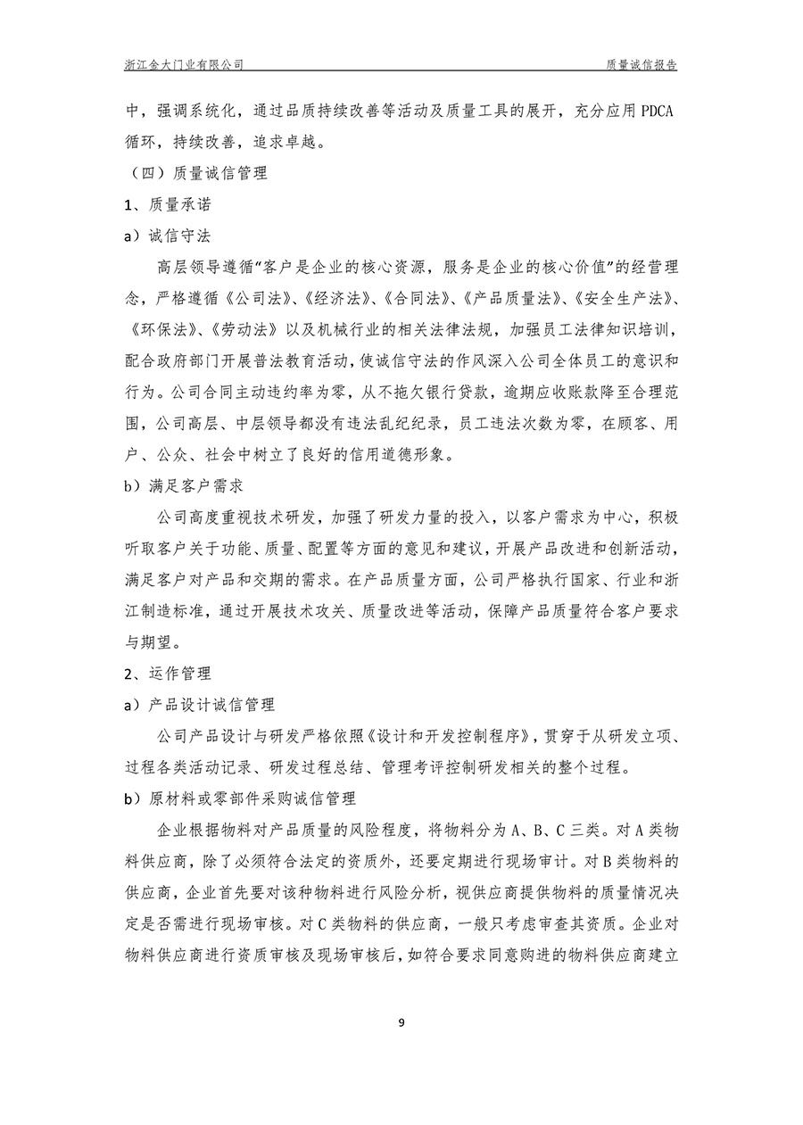  浙江金大门业有限公司2018年度质量诚信报告(图11)