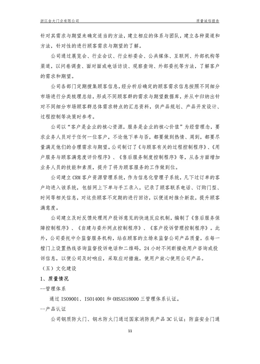  浙江金大门业有限公司2018年度质量诚信报告(图13)
