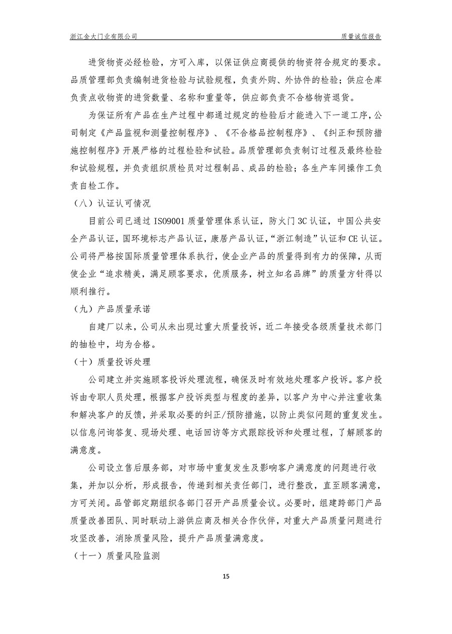  浙江金大门业有限公司2018年度质量诚信报告(图17)