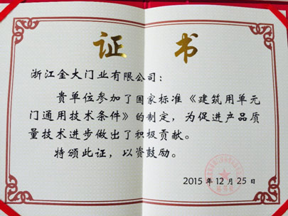 金大门业总经理崔英杰先生荣获2015年度中国门业“十大风云人物”(图5)